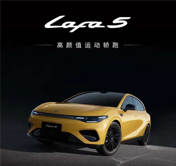 年轻人的第一辆纯电轿跑！零跑Lafa5预售：10.58万起