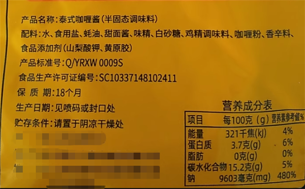 咖喱酱的营养信息
