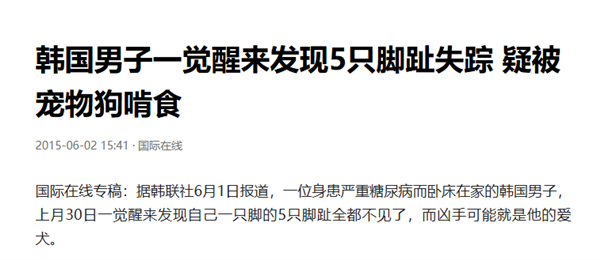 睡梦中被爱犬咬掉一根脚趾！男子选择原谅：称是一场意外