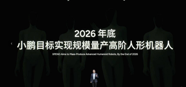 XPENG Unveils Second-Gen VLA Model: Mass Production of Robots and Robotaxis by 2026