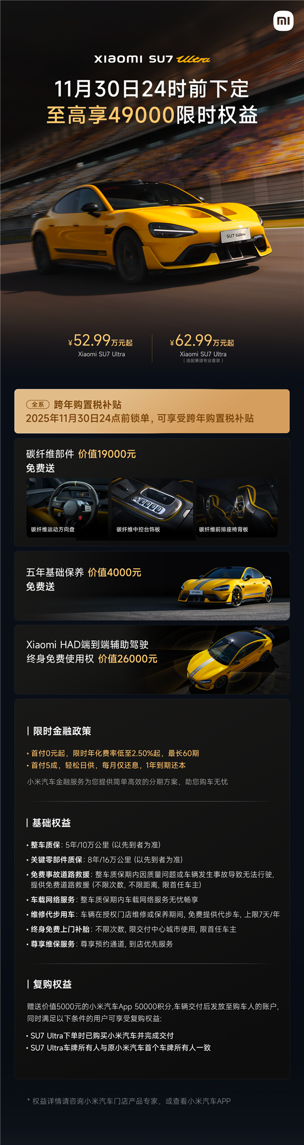 Xiaomi Auto November Purchase Incentives: Up to ¥49，000 in Value Offers