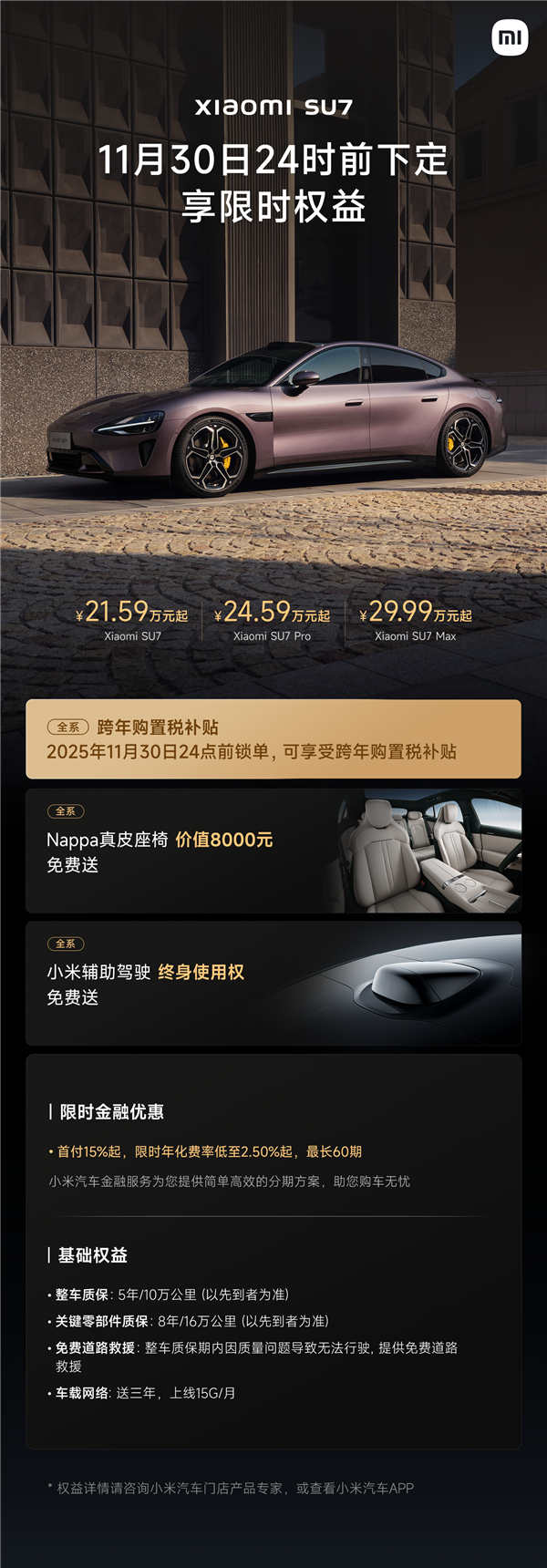 Xiaomi Auto November Purchase Incentives: Up to ¥49，000 in Value Offers