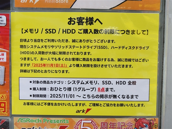 Price Surge Exceeds 100%! Japan Implements Blanket Purchase Limits on Memory， SSDs， and HDDs: No Extra Buys Allowed