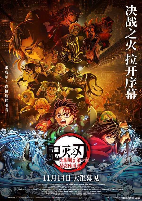 “鬼灭”首登内地大银幕！动画电影《鬼灭之刃：无限城篇》上映 一刀未剪