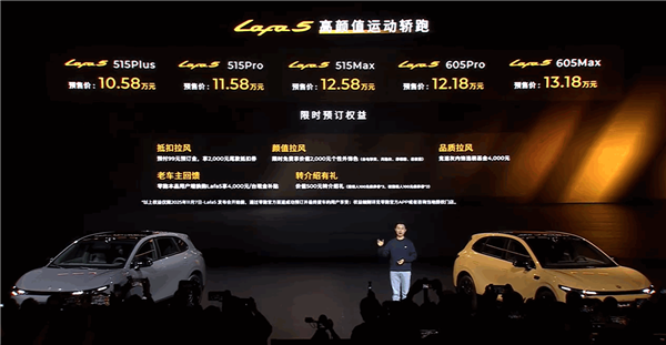 年轻人的第一辆纯电轿跑！零跑Lafa5预售：10.58万起