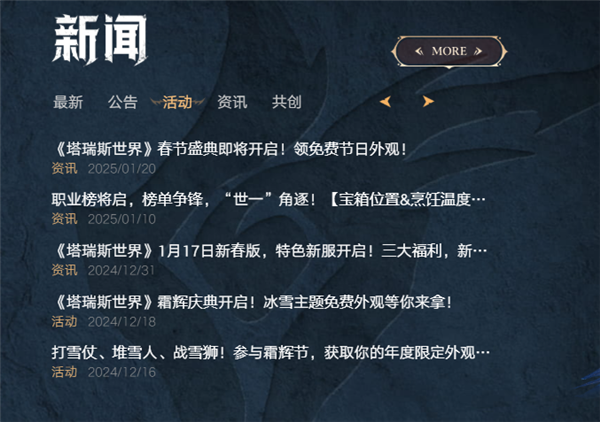 Tencent's 'Taris World，' Aiming to Compete with 'World of Warcraft，' Halts International Server Operations After Just One Year