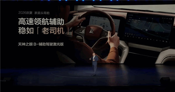2026款比亚迪夏上市：辅助驾驶系统