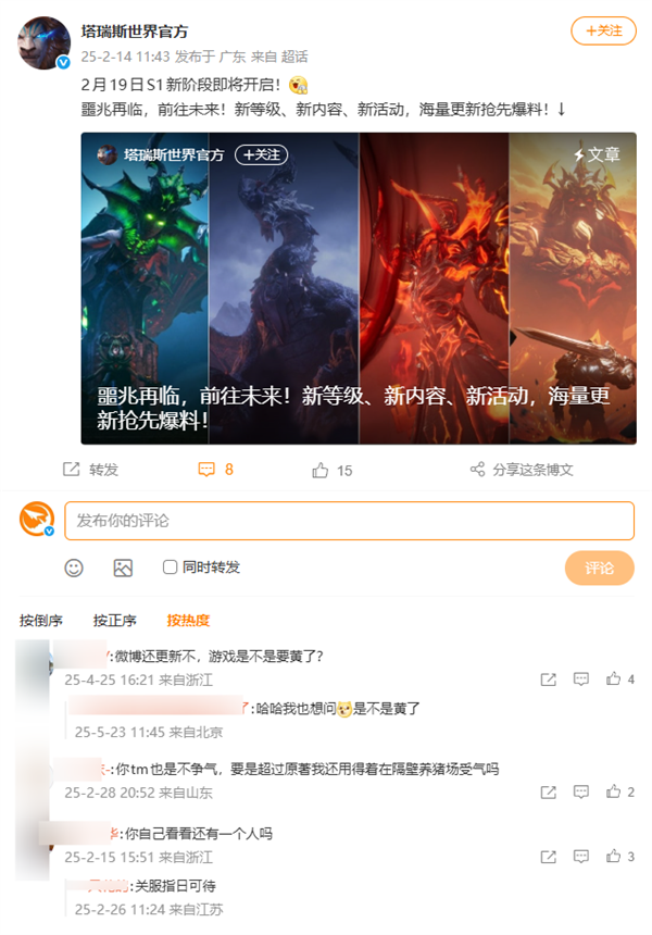 Tencent's 'Taris World，' Aiming to Compete with 'World of Warcraft，' Halts International Server Operations After Just One Year