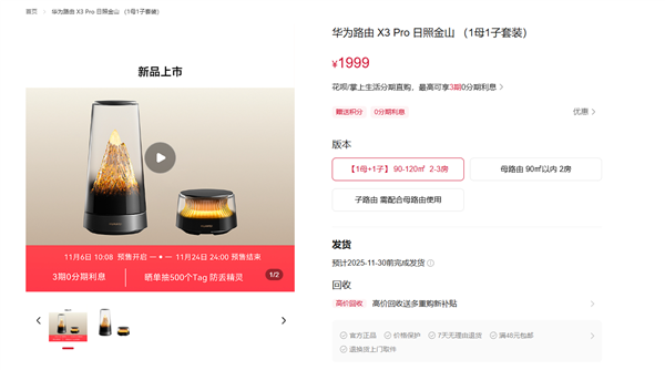 Huawei Router X3 Pro 'Rizhao Jinshan' Unboxing: PLC a Top Choice for Large Homes Without Ethernet