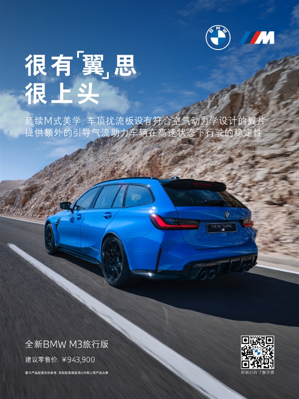 六缸机皇！全新宝马M3旅行版中国首发：94.39万元
