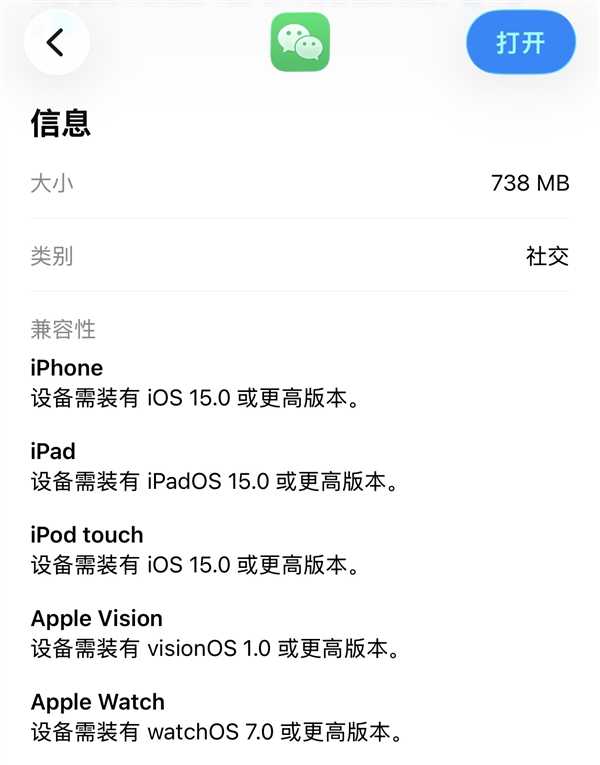 iOS微信8.0.66正式版发布：优化操作流程，弃用老旧系统