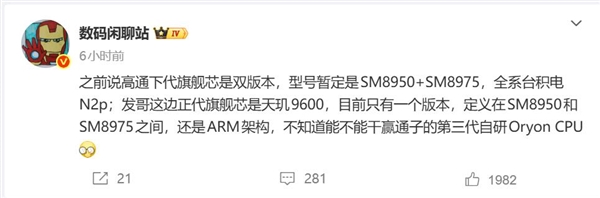 Qualcomm Snapdragon 8E6 Series Dual Launch: All Models Feature 2nm Process， Xiaomi 18 to be the First