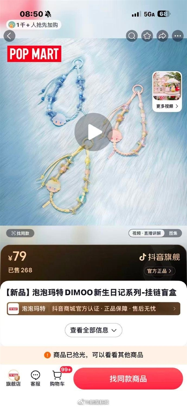 79元手链被自家主播吐槽太贵 泡泡玛特回应直播事故：称不会开除涉事员工 