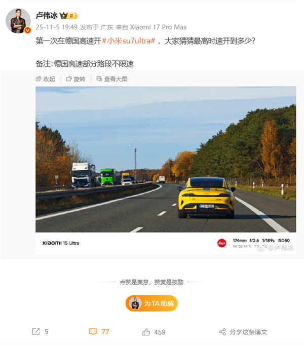 卢伟冰在德国高速驾驶小米SU7 Ultra