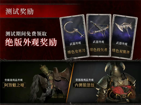 暴雪《暗黑破坏神4》国服今日开启压力测试 所有玩家免费玩