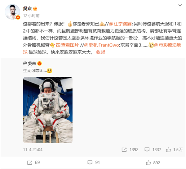 Blogger analyzes details of Wu Jing's 'The Wandering Earth 3' spacesuit set photo， expresses admiration.