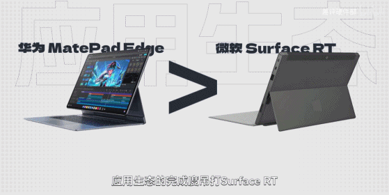 华为 MatePad Edge