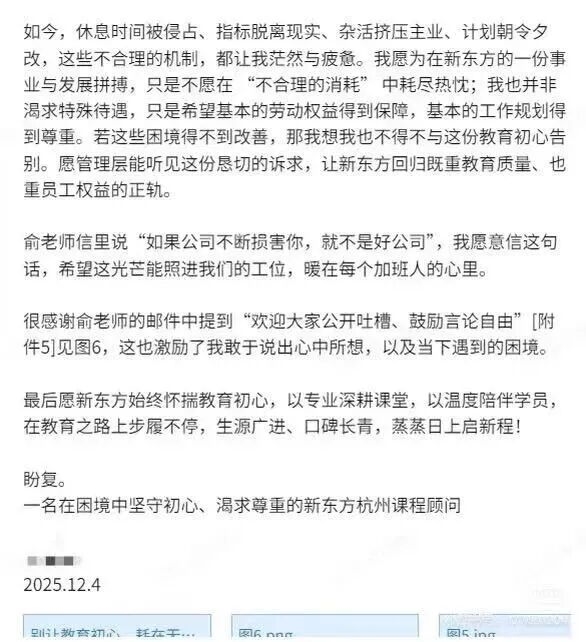长期“996单休”！员工发控诉信被秒删 新东方回应