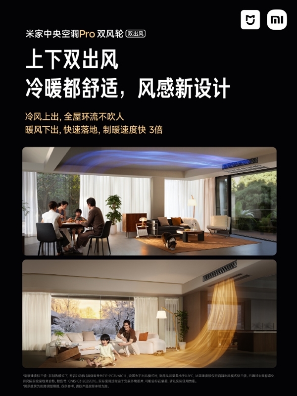 小米首款自产中央空调！米家中央空调Pro双风轮系列今晚发布