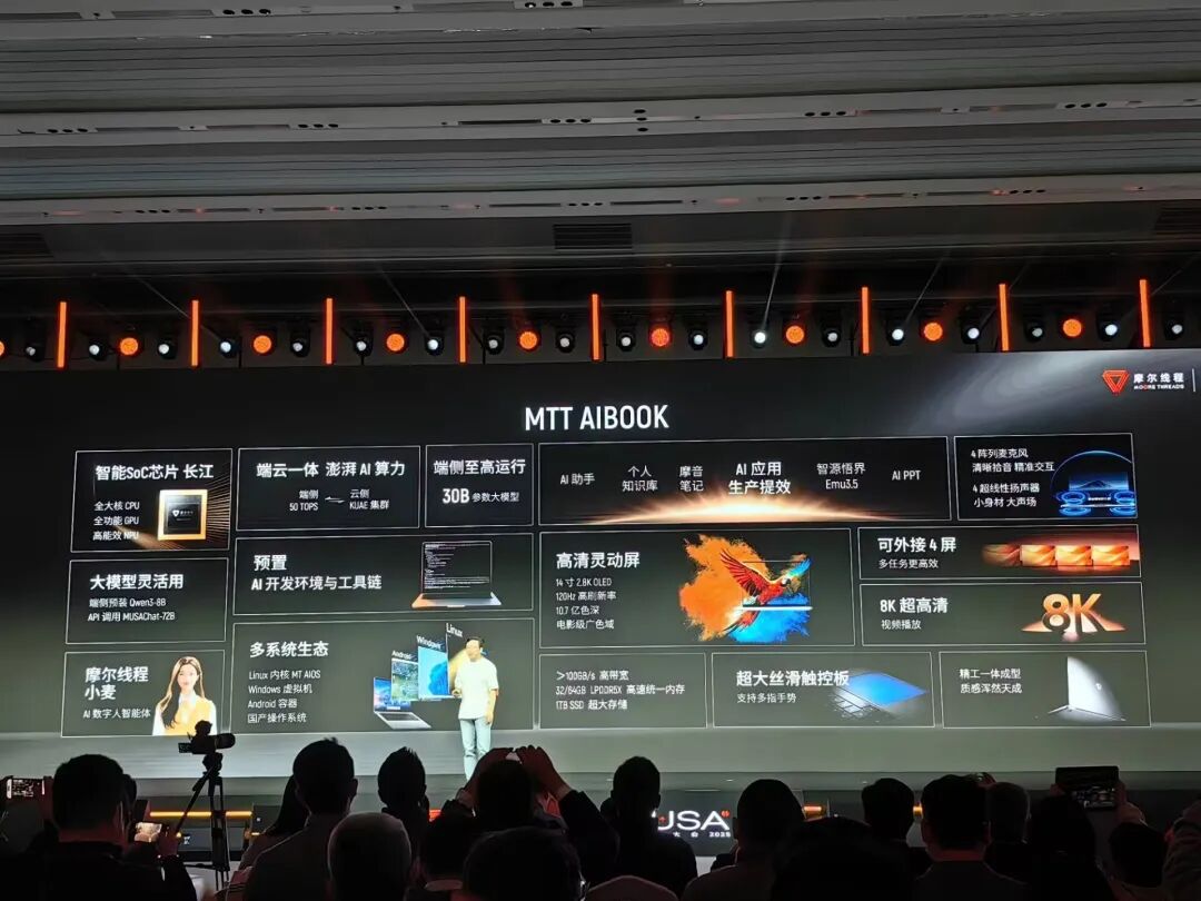 摩尔线程发布MTT AIBOOK笔记本：首发自研长江SoC！32GB+1TB售价9999元-快科技-科技改变生活