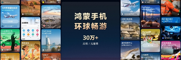 星光汇聚处 鸿蒙正奔腾！解码中国自主操作系统的生态成熟好用的极限突围