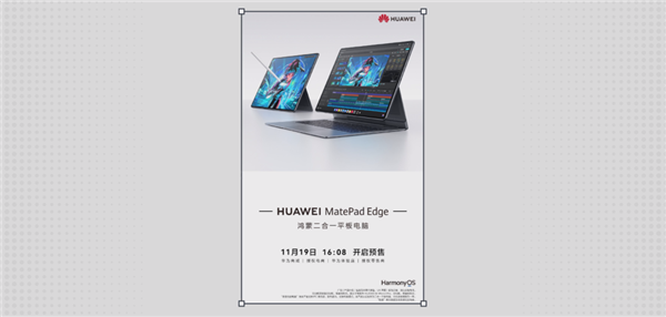 华为 MatePad Edge