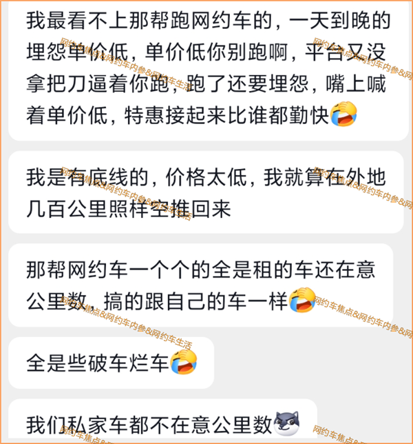 顺风车司机谈原则