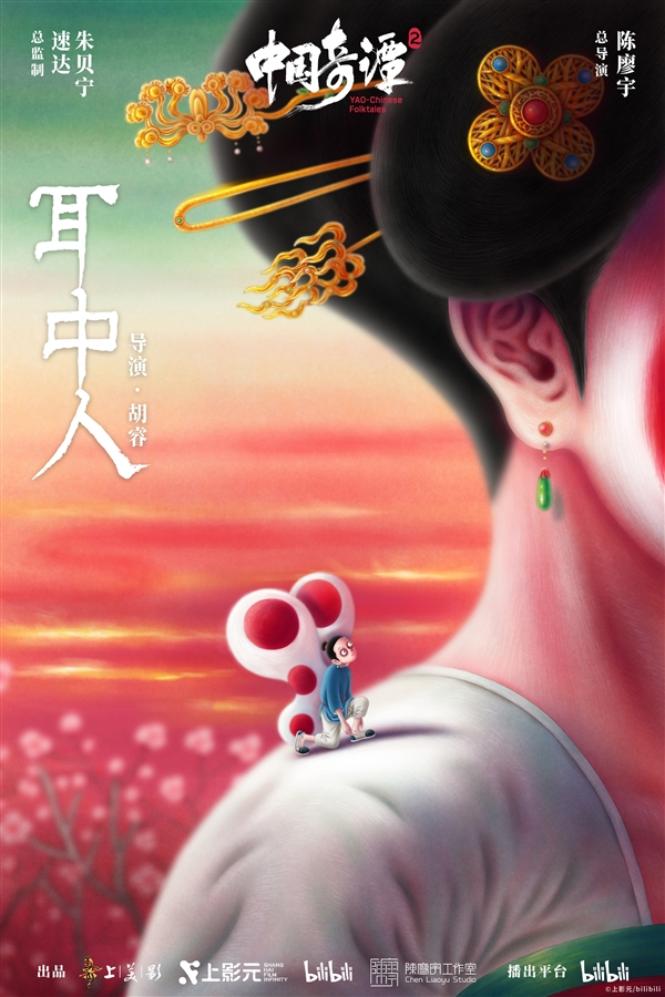 《中国奇谭2》1月1日B站独家开播:共9集!单集海报正式公布