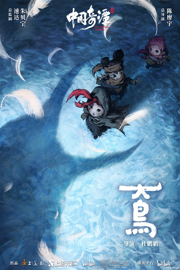 《中国奇谭2》1月1日B站独家开播:共9集!单集海报正式公布