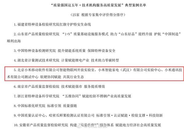小米武汉智能家电实验中心入选全国典型案例！专家评分排名第5
