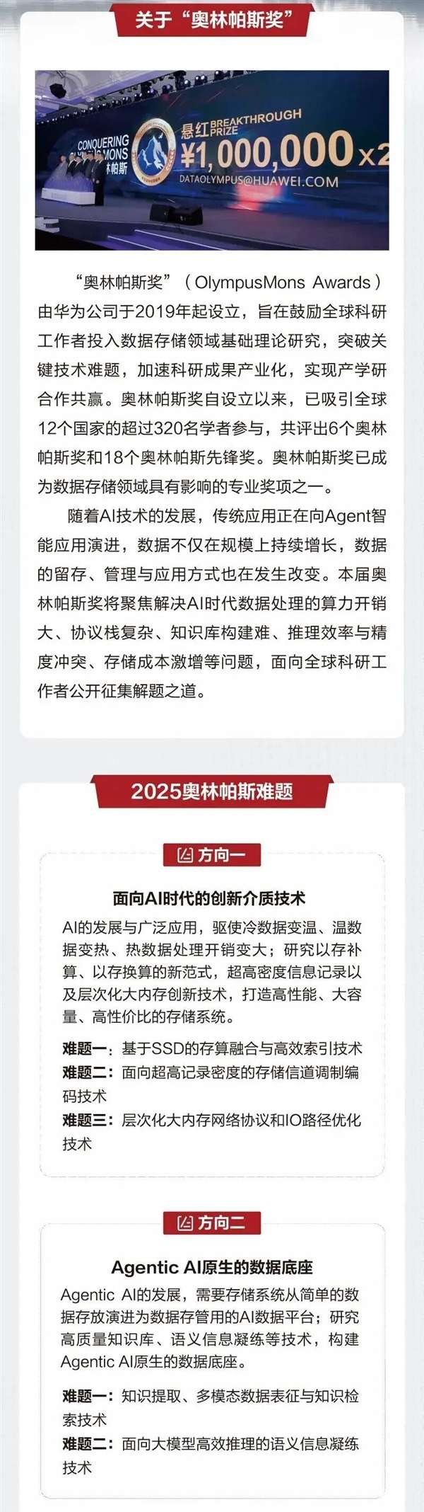 华为：全球悬赏300万元解决AI时代的存储难题
