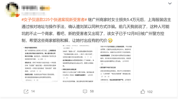 “女子仅退款225个快递案”现新受害者：手法一样 同一个人