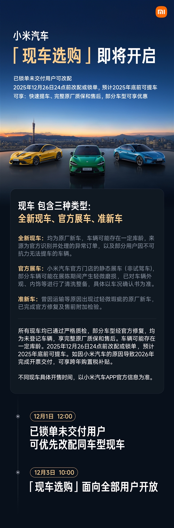 小米现车选购即将开启：现在下单 年底前可提车