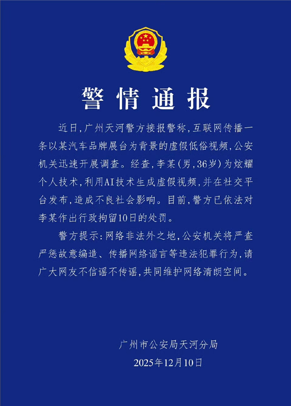 广州车展小鹏展台现低俗视频！小鹏法务部：利用AI生成造谣的人已被拘留
