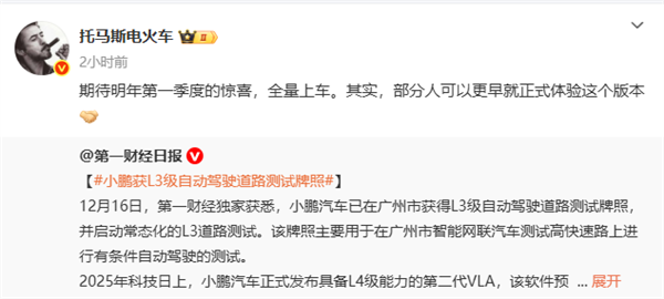 小鹏获L3级自动驾驶道路测试牌照 高管回应：L3有望下季度全量上车