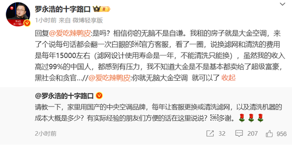 罗永浩：我收入超99%中国人 大金空调售后费用对我也压力大