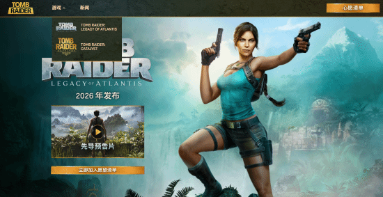《古墓丽影:亚特兰蒂斯遗迹》官网上线!绑定账号可领劳拉地中海潜水服