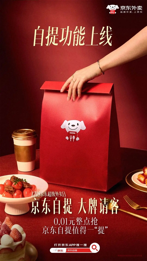 京东自提全国正式上线:即提即走 再减1元