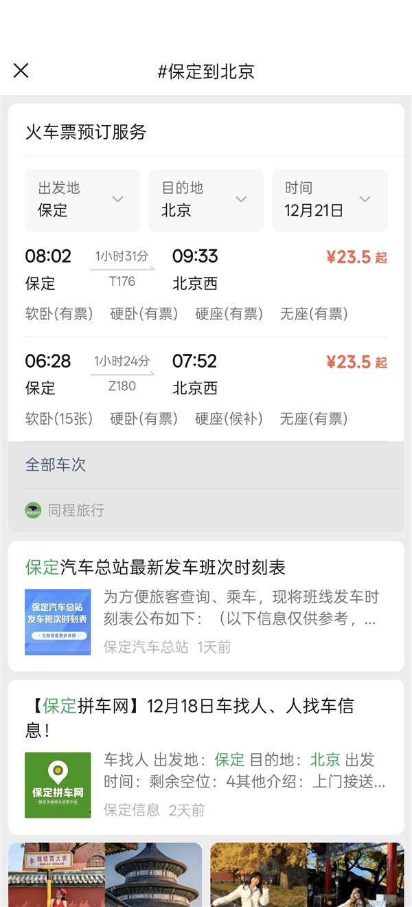 微信火车票查询结果