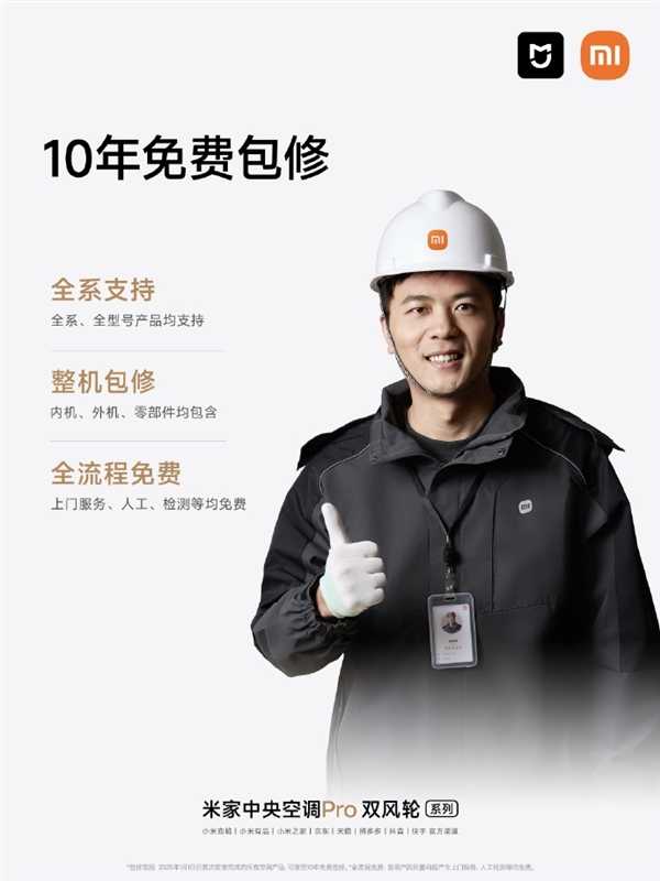 米家中央空调新品开卖 最贵5.19万！小米：铜管加持、10年免费包修