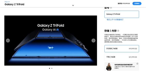 三星三折叠屏手机Galaxy Z TriFold展开状态
