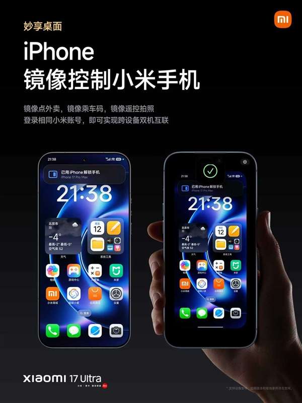 小米推出iPhone妙享桌面：iPhone上可直接镜像操控小米手机