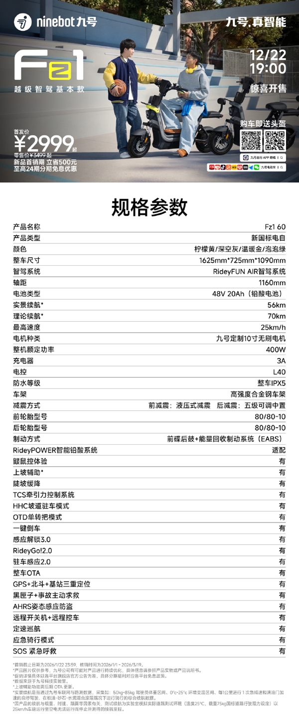 九号Fz1电动车发布：续航70公里 首发2999元起