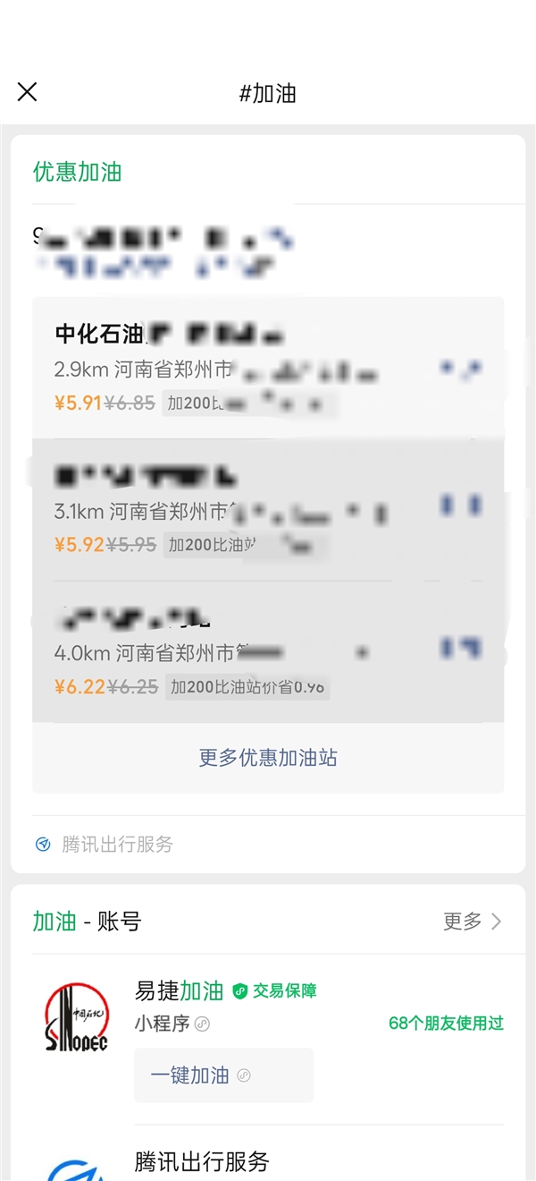 微信加油站信息展示