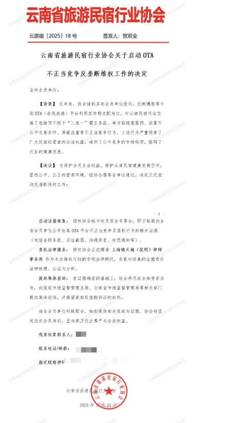 云南民宿协会回应对旅游平台启动反垄断维权：抽成比例高达40% 平台在挣整个行业的“血汗钱”
