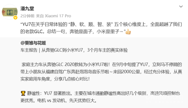 车主称SU7动力、智能化秒杀奔驰GLC！小米高管：奔驰是面子 小米是里子
