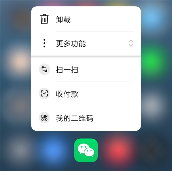 微信图标快捷菜单