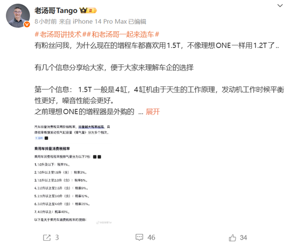 理想高管:理想ONE之后不再玩三缸机,代价太大