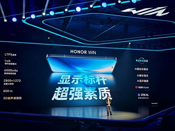 新一代显示标杆 荣耀WIN全球首发1.5K 185Hz直屏