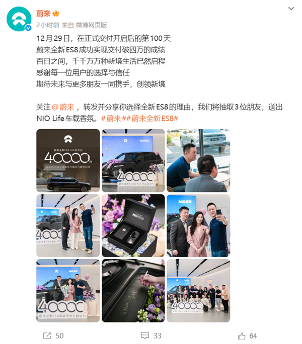 40万的蔚来SUV卖爆！蔚来ES8第四万台交付 用时仅100天